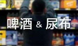 网红啤酒爆料事件视频,揭秘行业黑幕